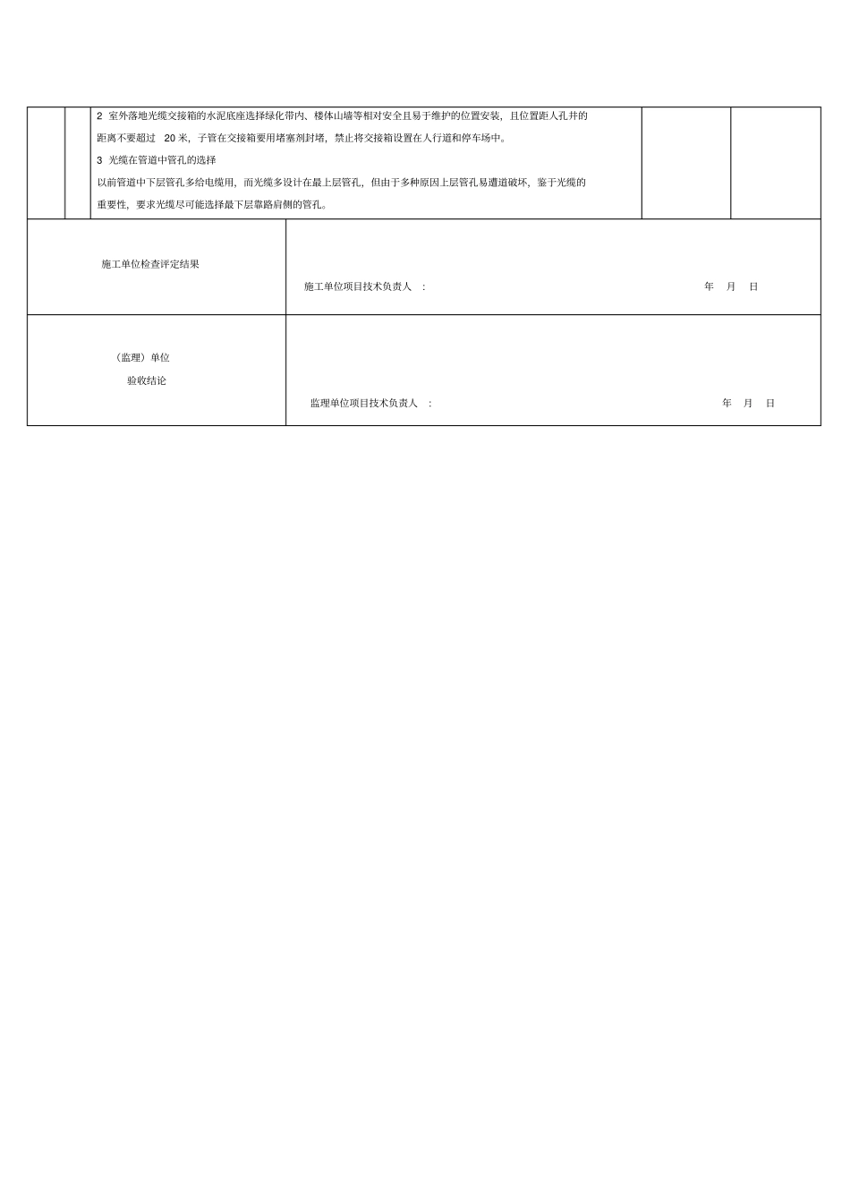 光纤敷设隐蔽工程验收记录_第2页