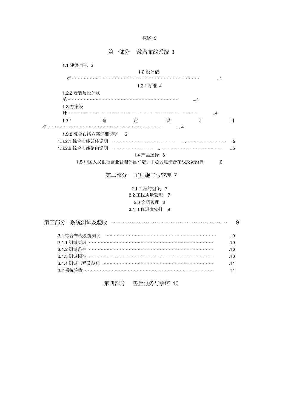 光纤施工专业技术方案_第2页