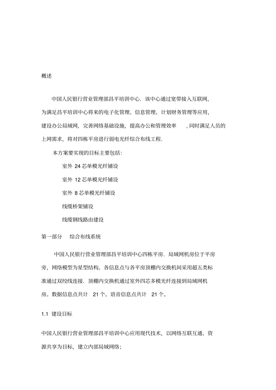 光纤施工专业技术方案_第3页