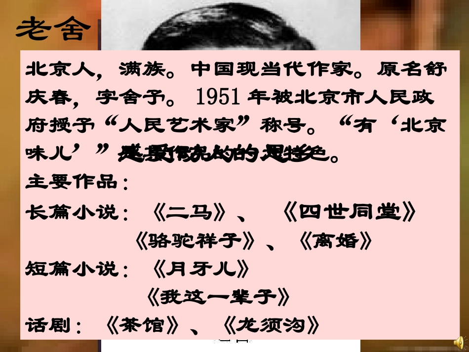 高中语文 第三专题 6-1想北平课件 苏教版必修1 课件_第3页