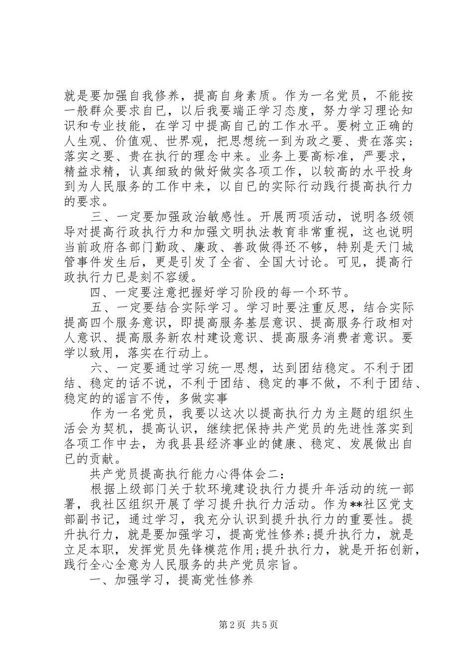 共产党员提高执行能力心得体会3篇_第2页