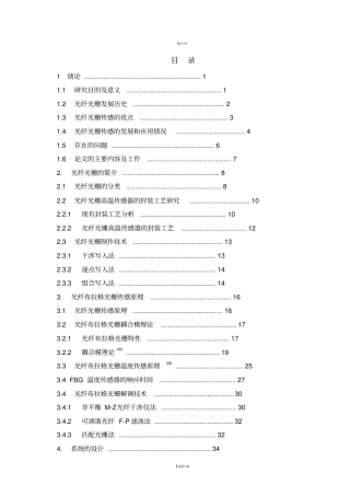 光纤布拉格光栅温度传感器响应