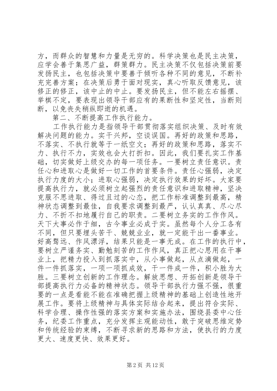 开展“能力服务责任”大讨论学习心得5篇_第2页