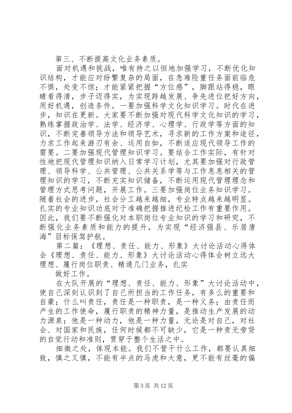 开展“能力服务责任”大讨论学习心得5篇_第3页