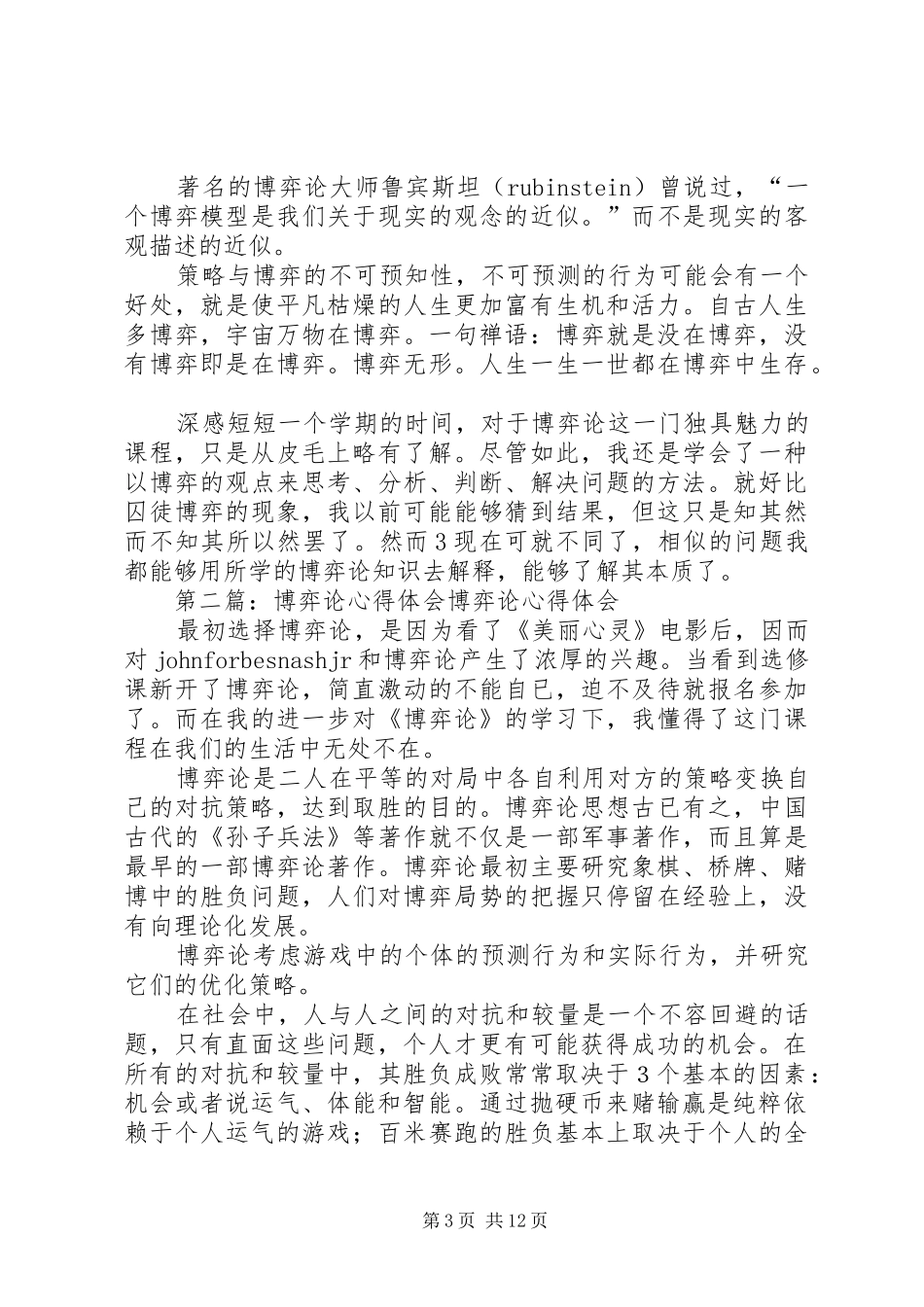 博弈论心得体会_第3页
