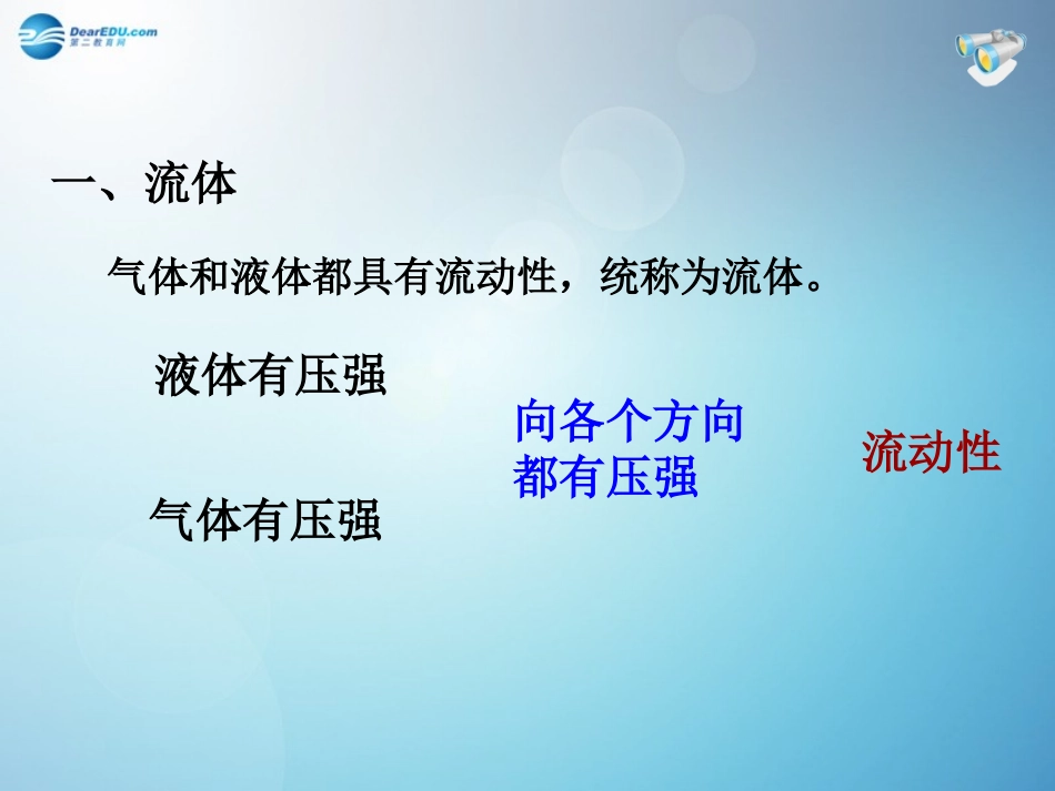 河南省洛阳市东升二中八年级物理下册(9.4 流体压强与流速的关系)课件 (新版)新人教版 课件_第3页