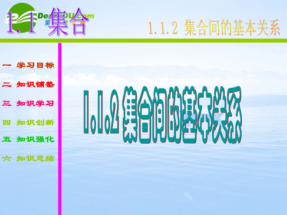 高中数学 112集合间的基本关系课件 新人教B版必修1 课件_第2页