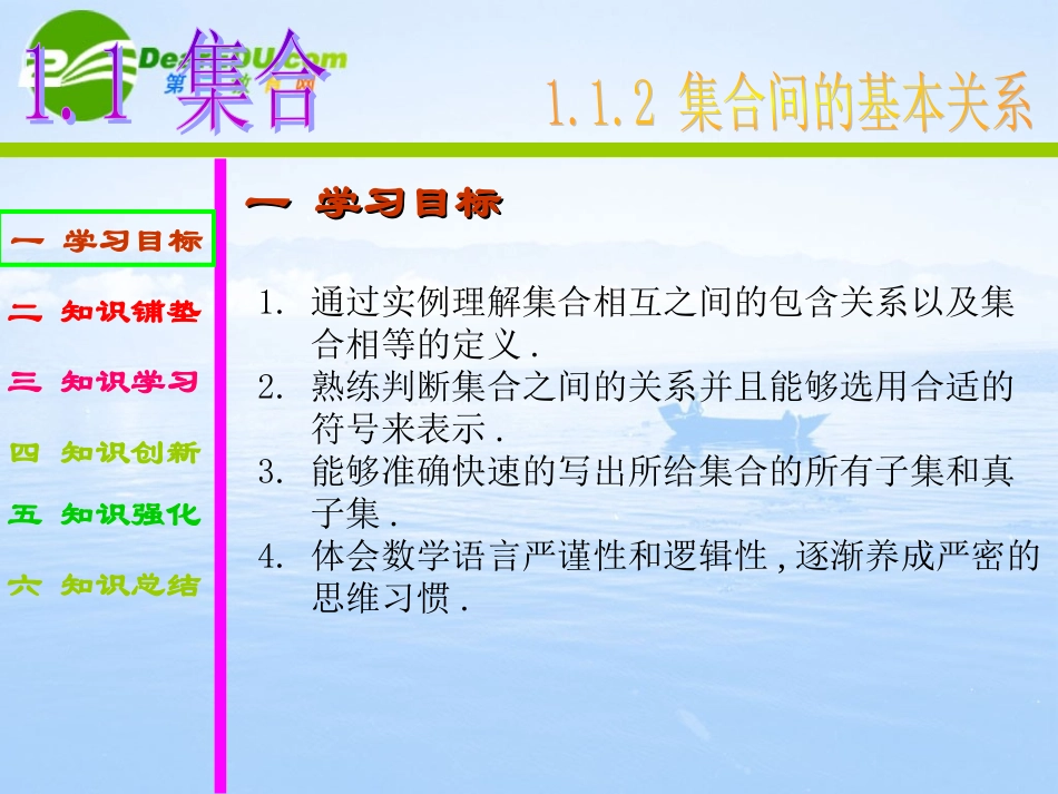 高中数学 112集合间的基本关系课件 新人教B版必修1 课件_第3页
