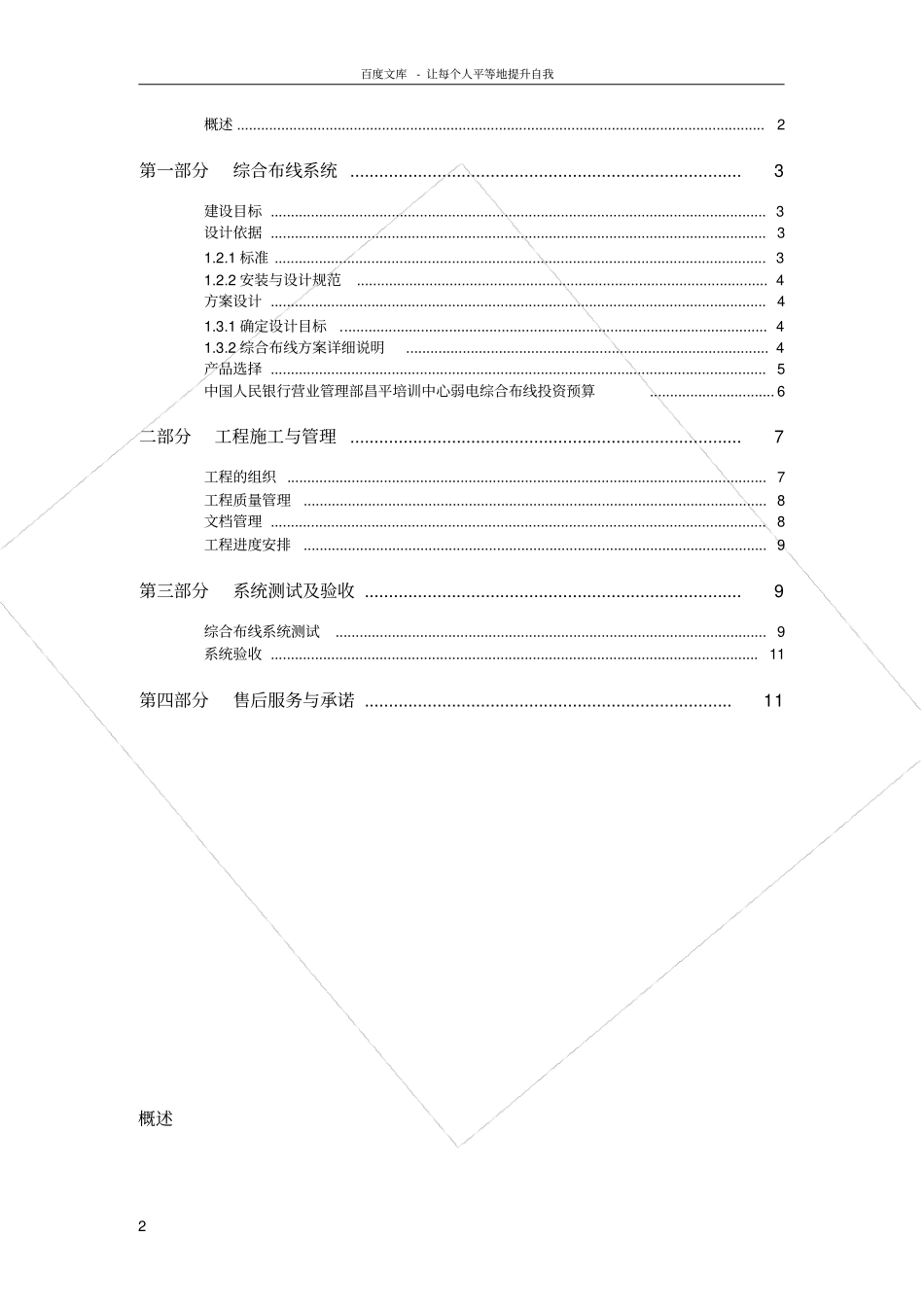 光纤施工方案_第2页