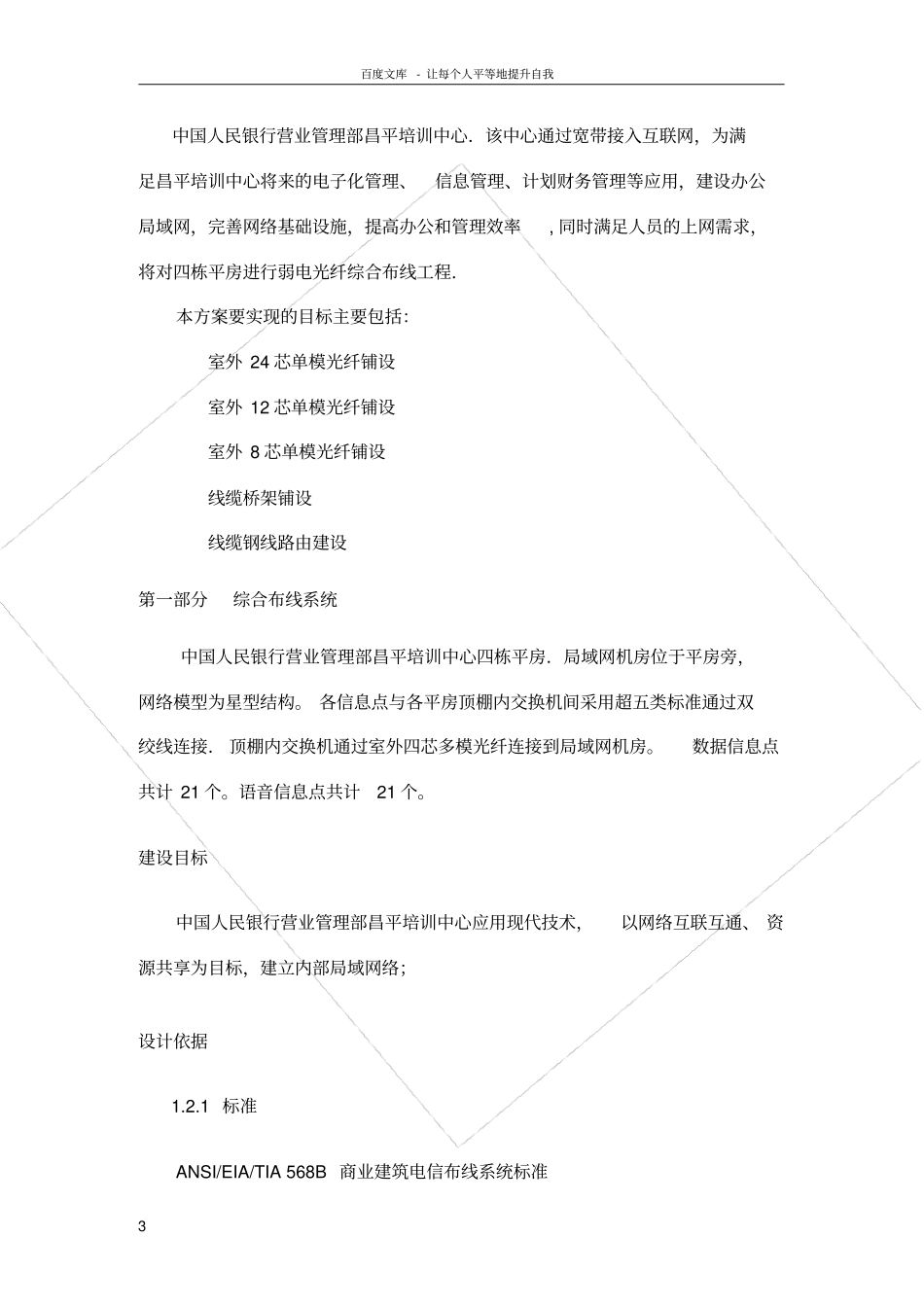 光纤施工方案_第3页