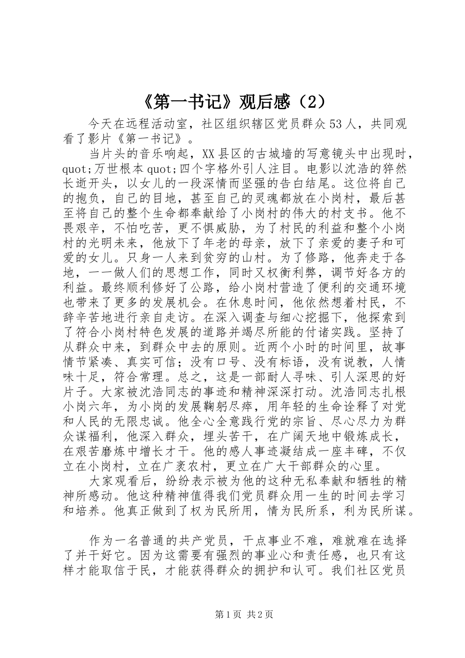 《第一书记》观后感（2）_第1页