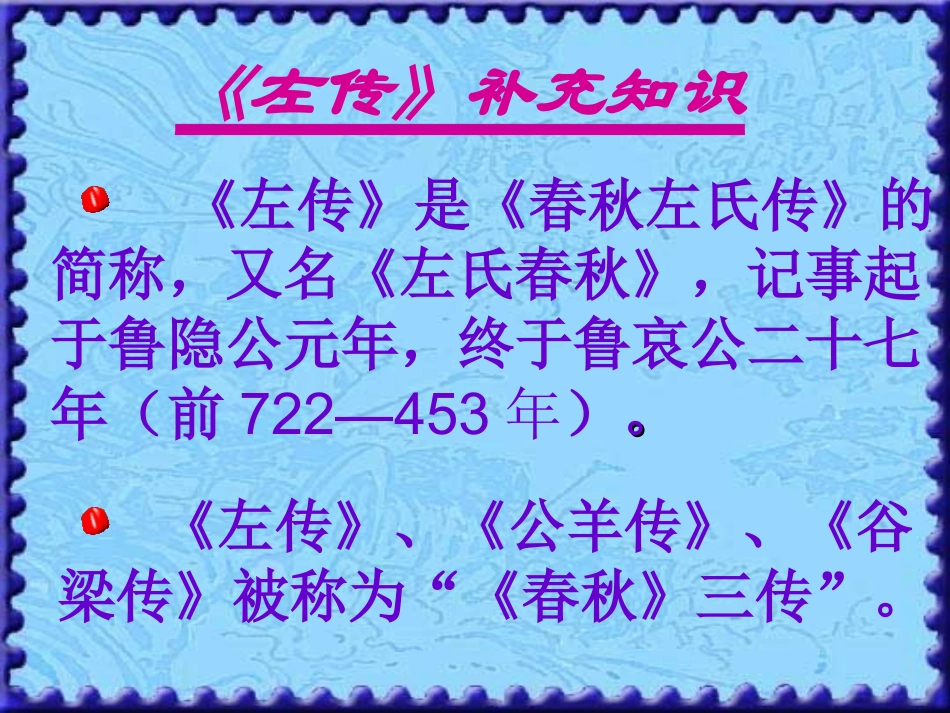 高中语文 第二单元第5课烛之武退秦师一课件 新人教版必修1 课件_第1页