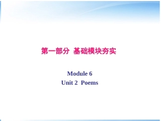 高考英语第一轮复习 第一部分课文 Module 6 Unit 2  Poems课件