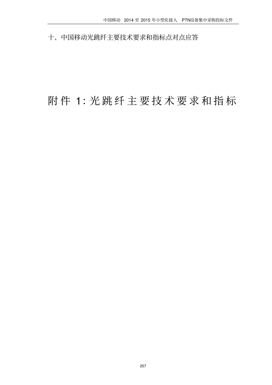 光纤技术要求及指标_第1页