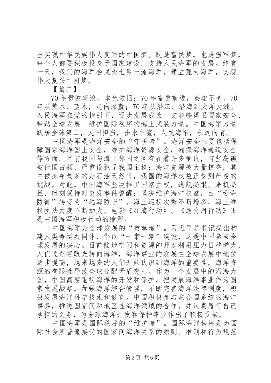 庆人民海军成立70周年心得六篇_第2页