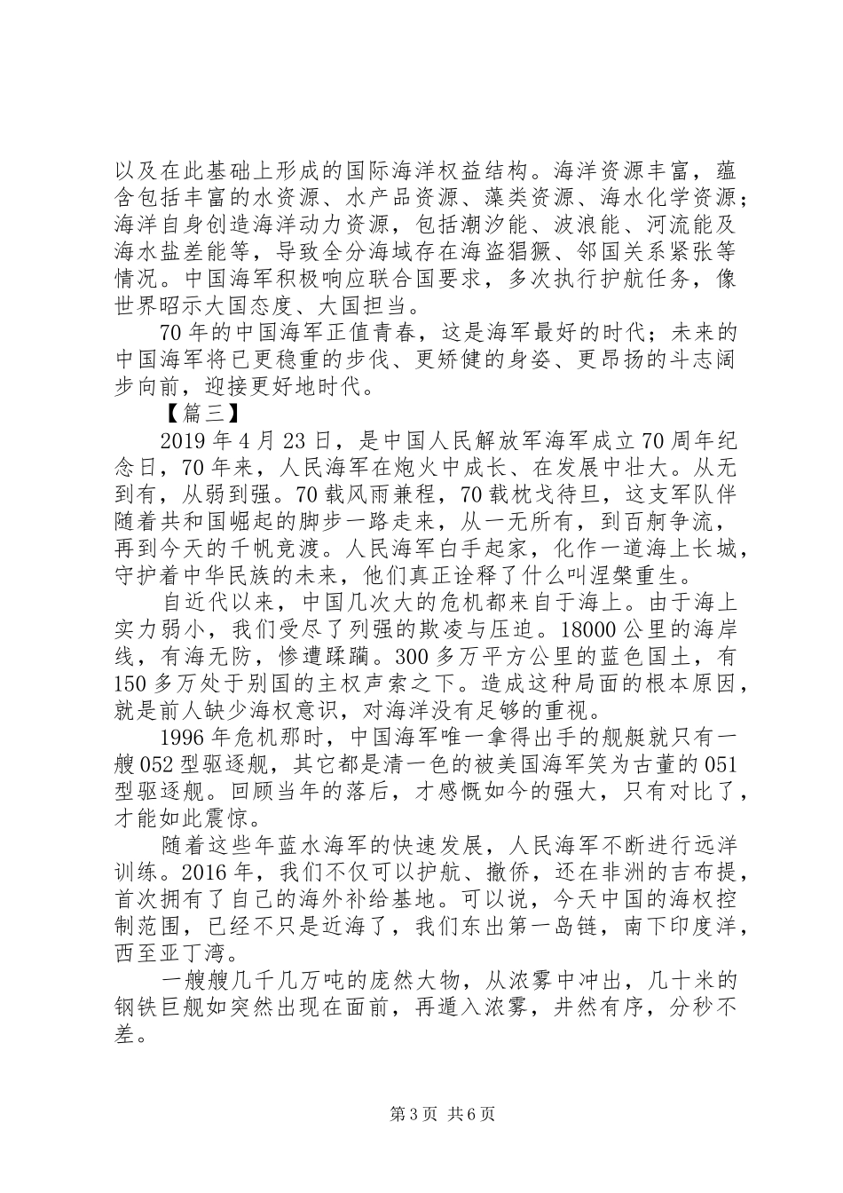 庆人民海军成立70周年心得六篇_第3页