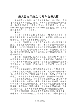 庆人民海军成立70周年心得六篇