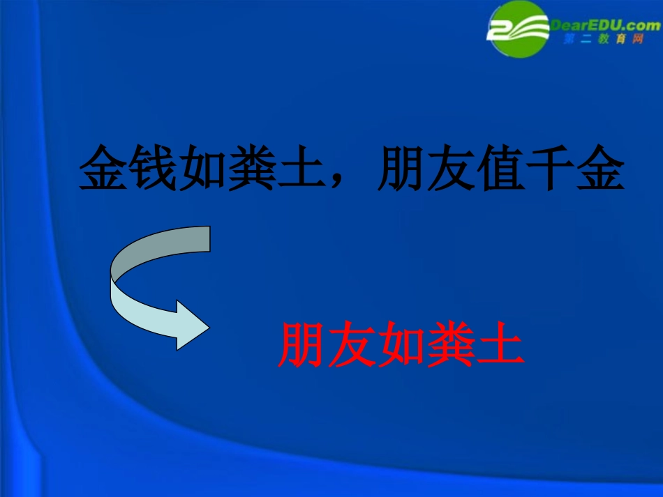 高中语文(金岳霖先生)课件 苏教版必修2_第2页