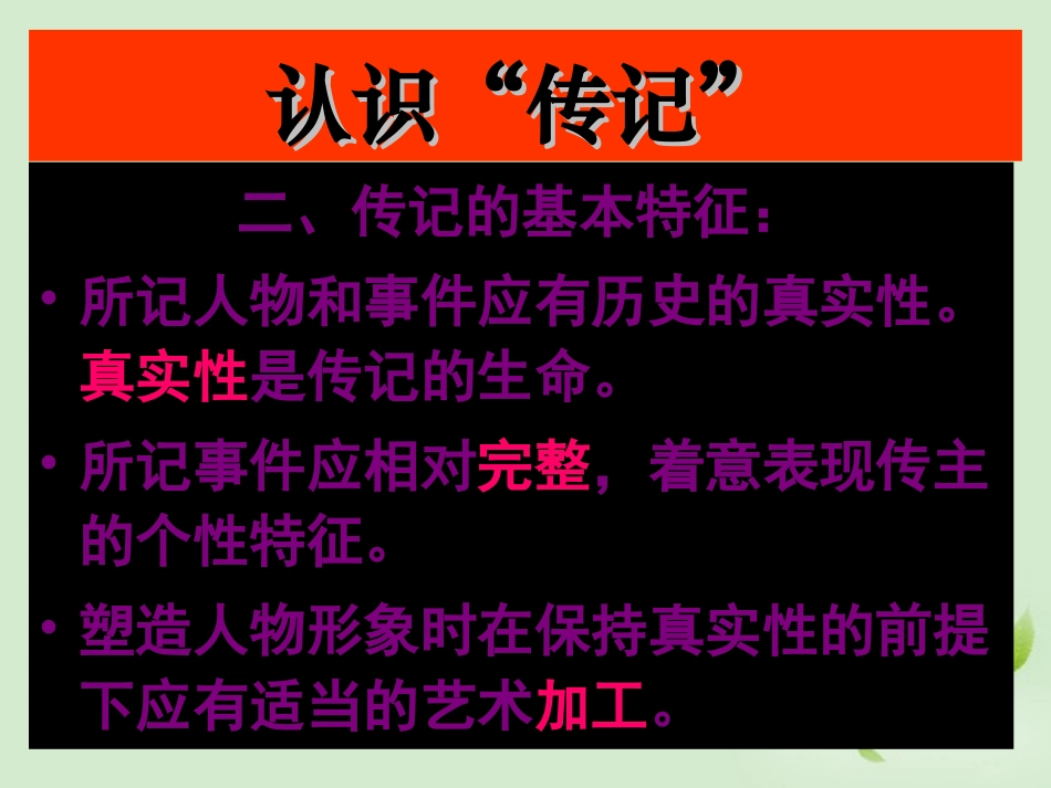 高中(张中丞传)后叙课件 粤教版选修2(唐宋散文选读) 课件_第3页