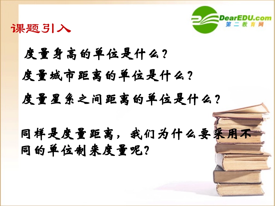 高中数学任意角和弧度制第二课时课件新人教A版必修4 课件_第1页