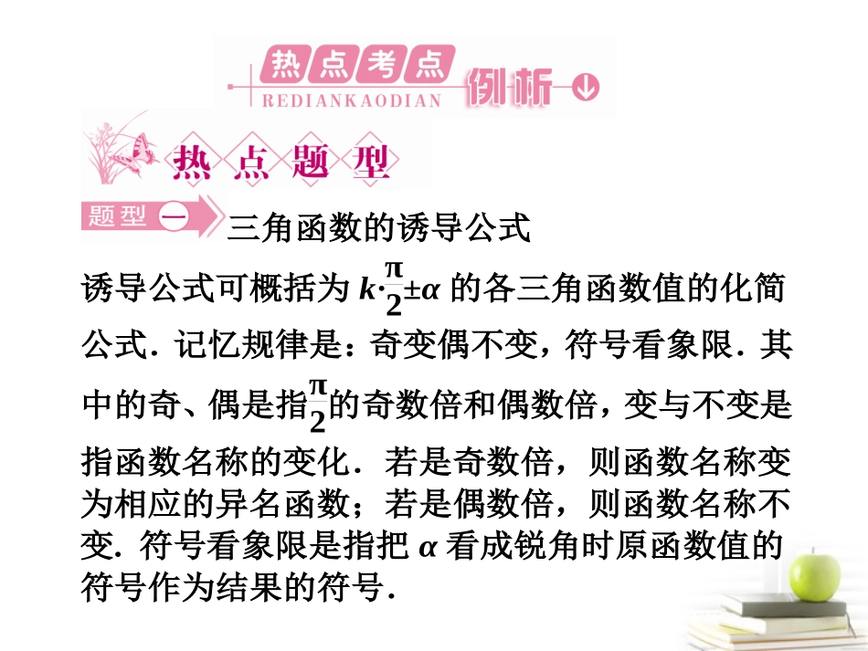 高中数学下学期 1 本章高效整合课件 北师大版必修4 课件_第3页