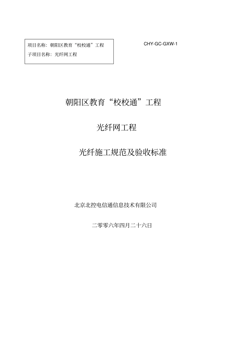 光纤施工规范及验收标准_第1页