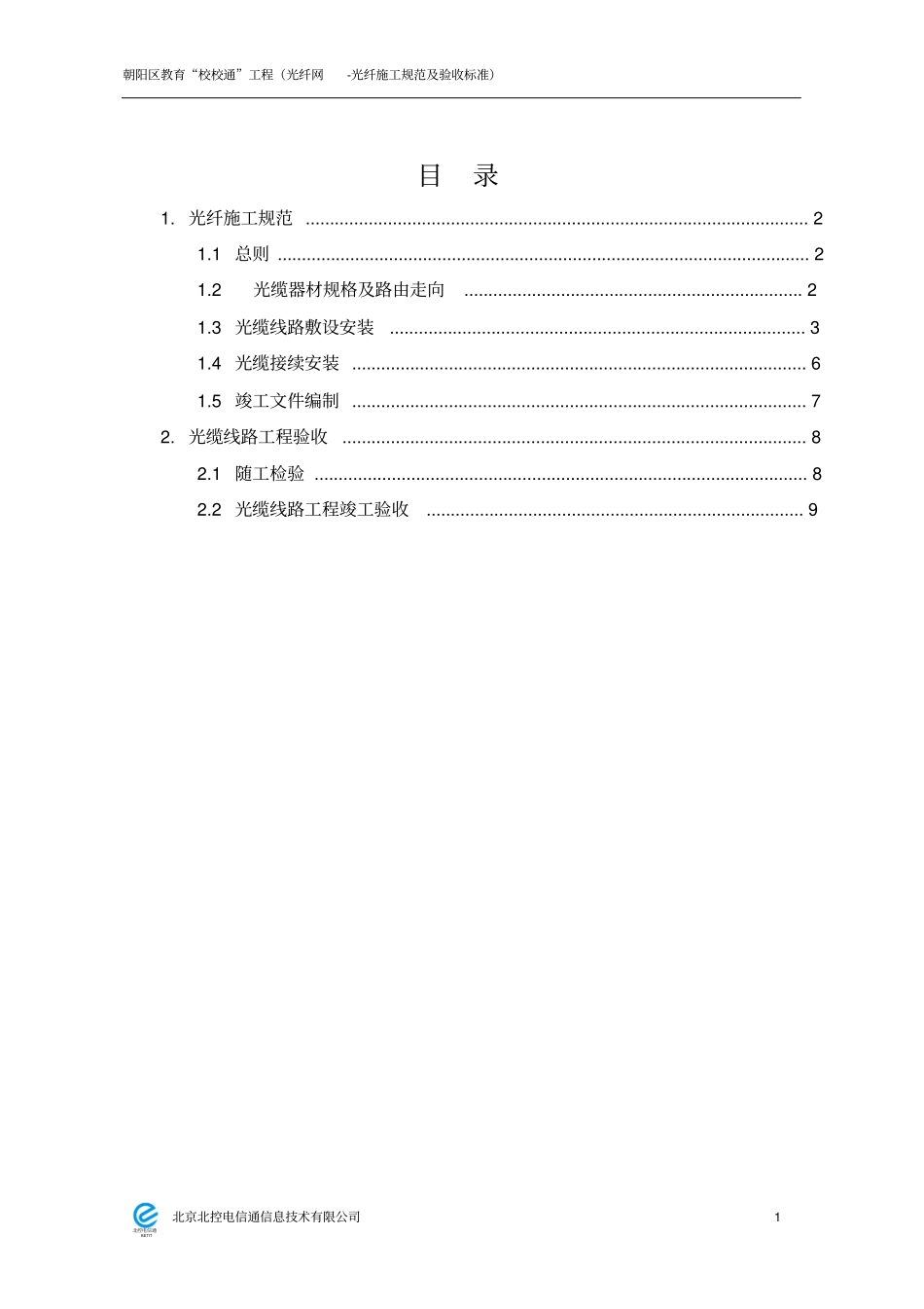 光纤施工规范及验收标准_第2页