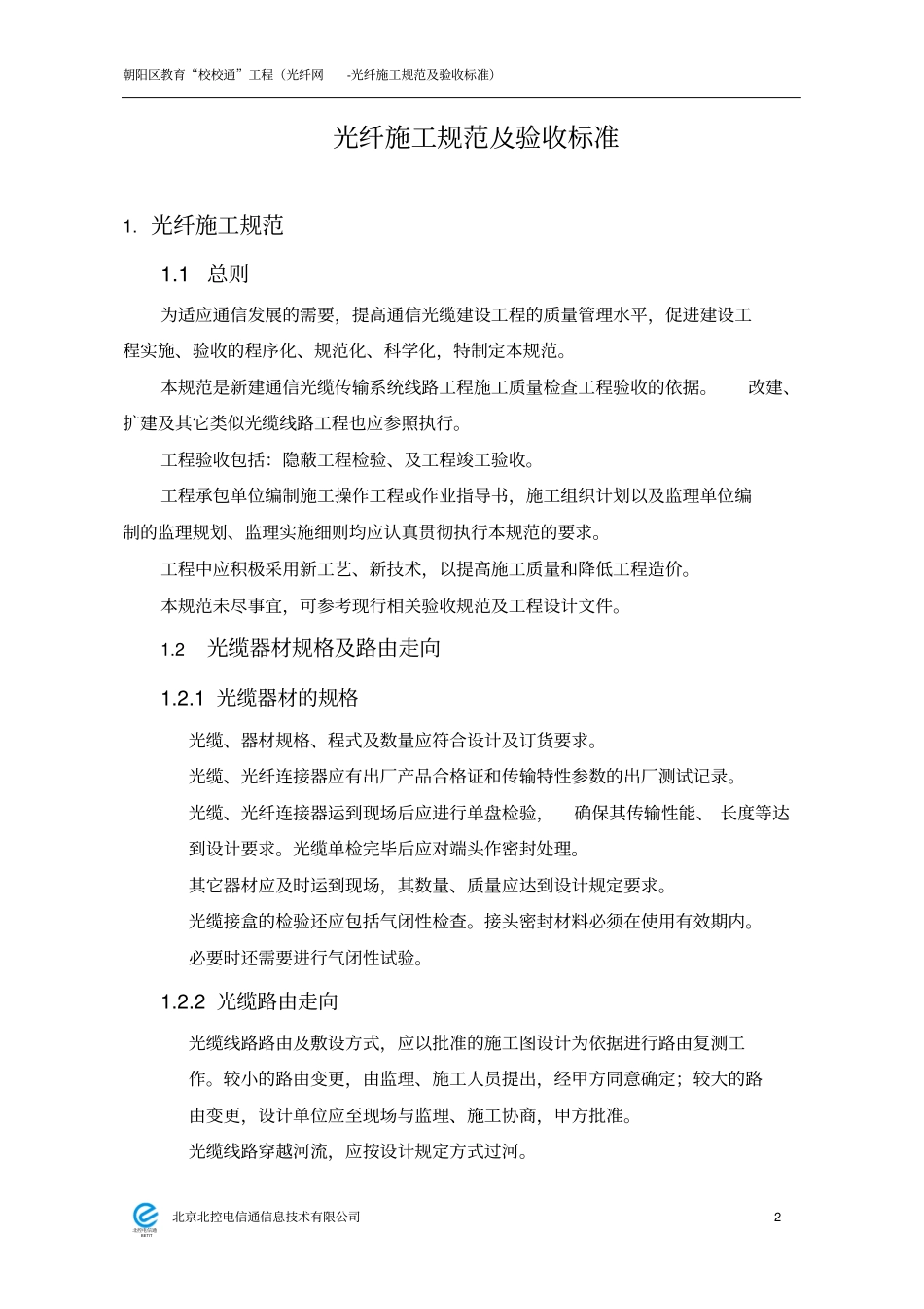 光纤施工规范及验收标准_第3页