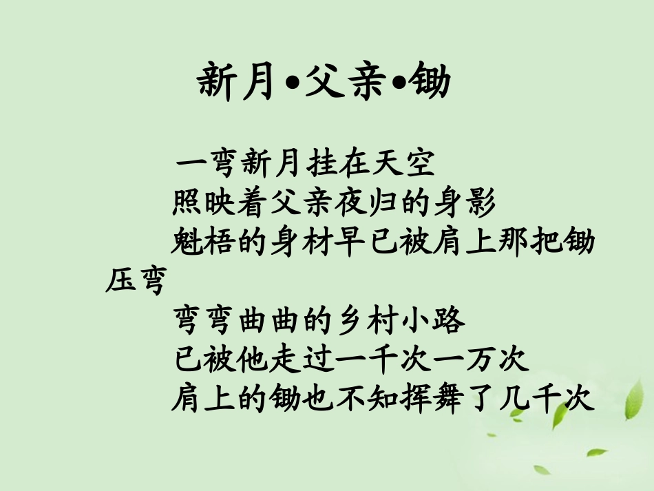 高中语文 1-2-1(十八岁和其他)课件 苏教版必修1 课件_第1页