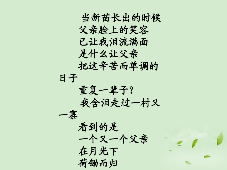 高中语文 1-2-1(十八岁和其他)课件 苏教版必修1 课件_第3页