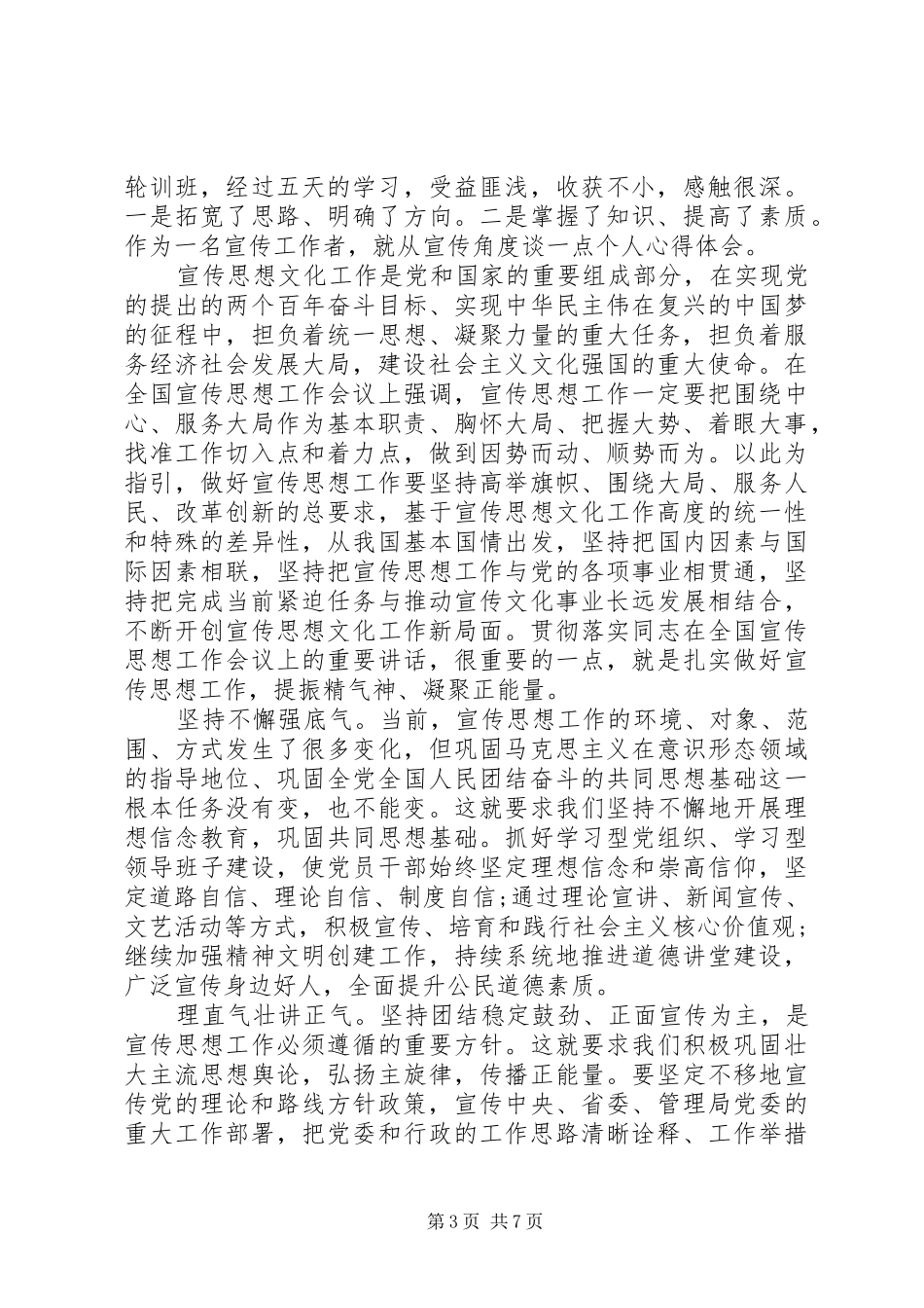 干部党风廉政学习心得体会3篇_第3页