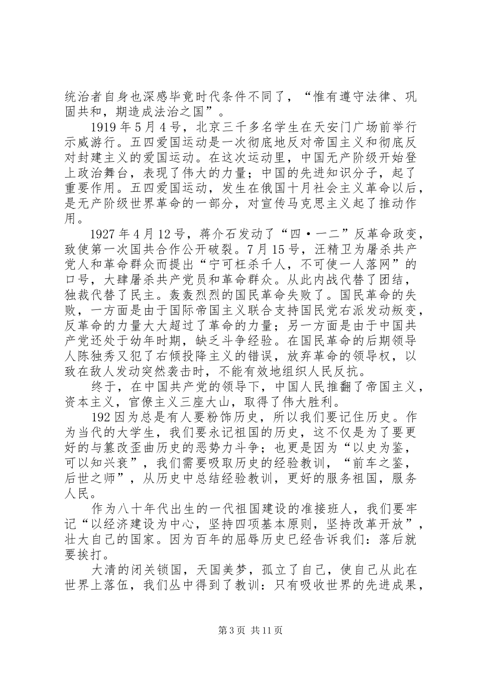 复兴之路观后感3000_第3页