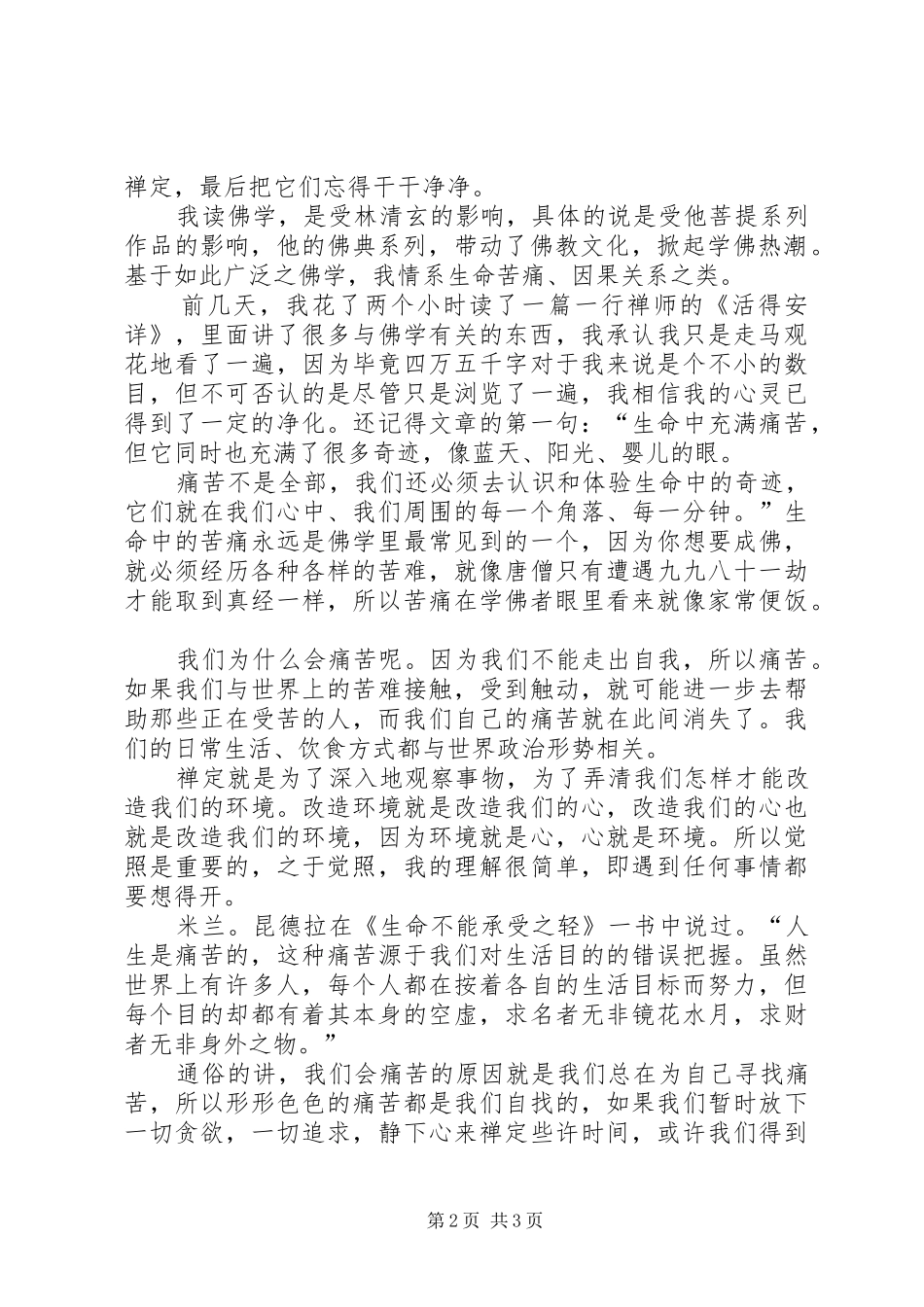关于佛学的心得体会_第2页