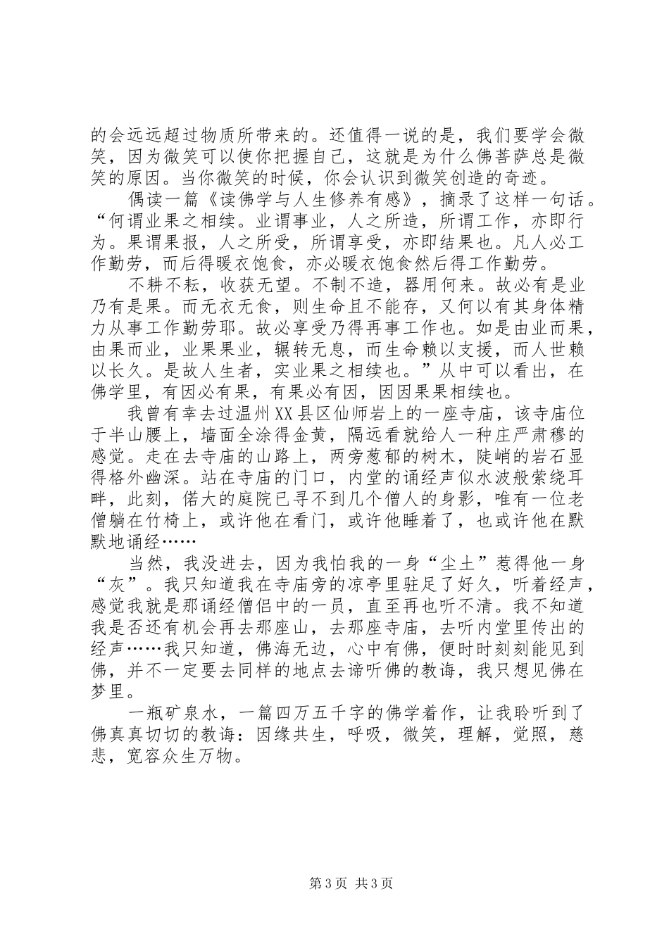 关于佛学的心得体会_第3页