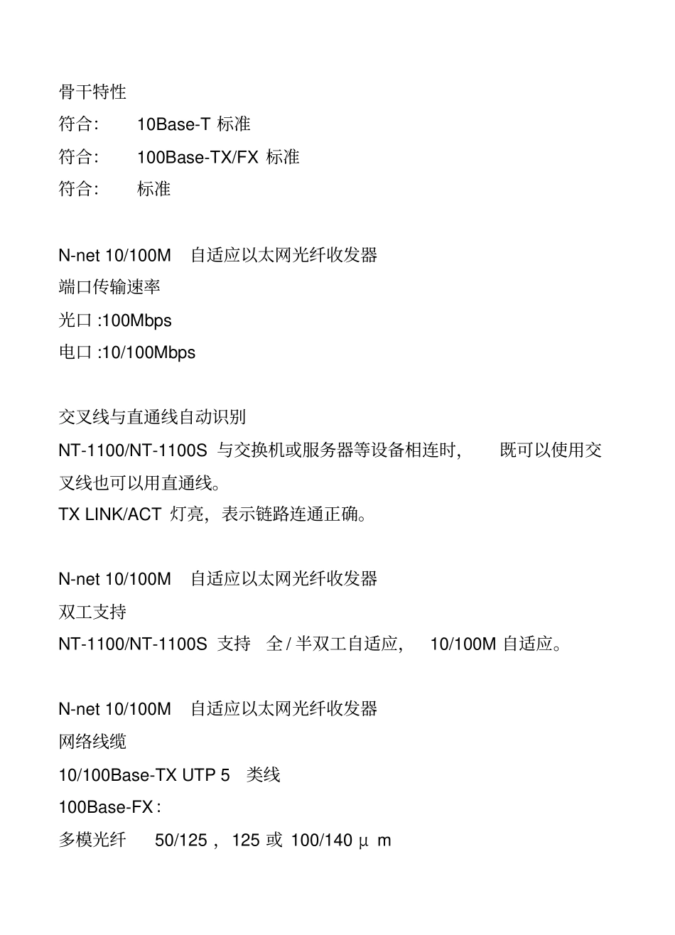 光纤收发器说明书NTS_第3页