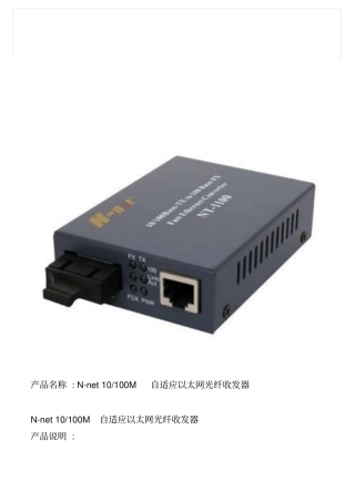 光纤收发器说明书NTS