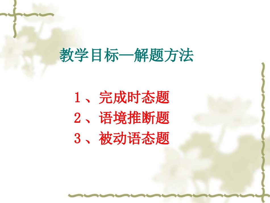 高中英语：Unit 3 Fairness for all(Grammar)课件(新人教版选修10) 课件_第2页