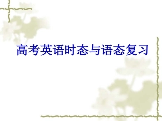 高中英语：Unit 3 Fairness for all(Grammar)课件(新人教版选修10) 课件