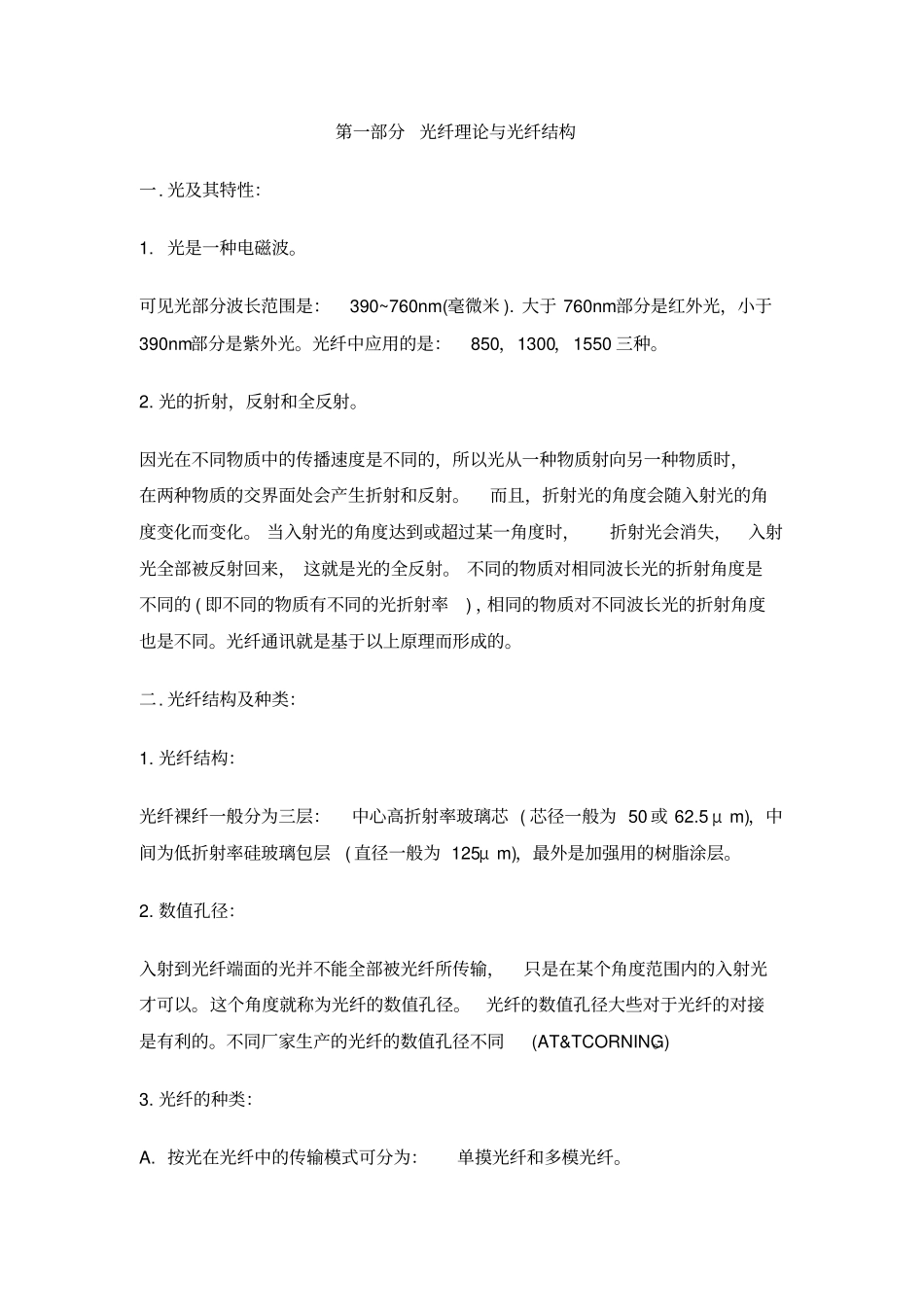 光纤知识培训资料_第1页