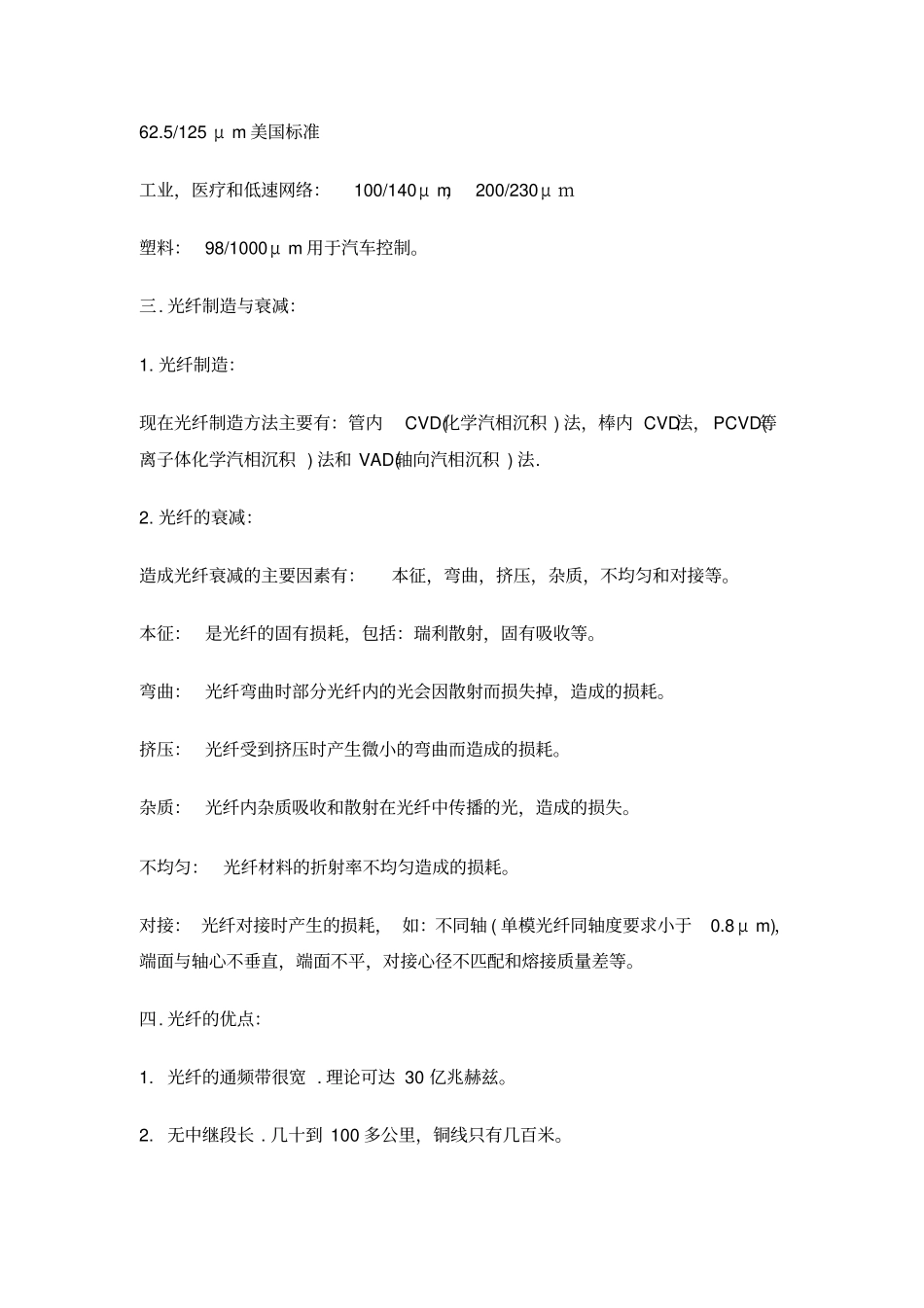 光纤知识培训资料_第3页