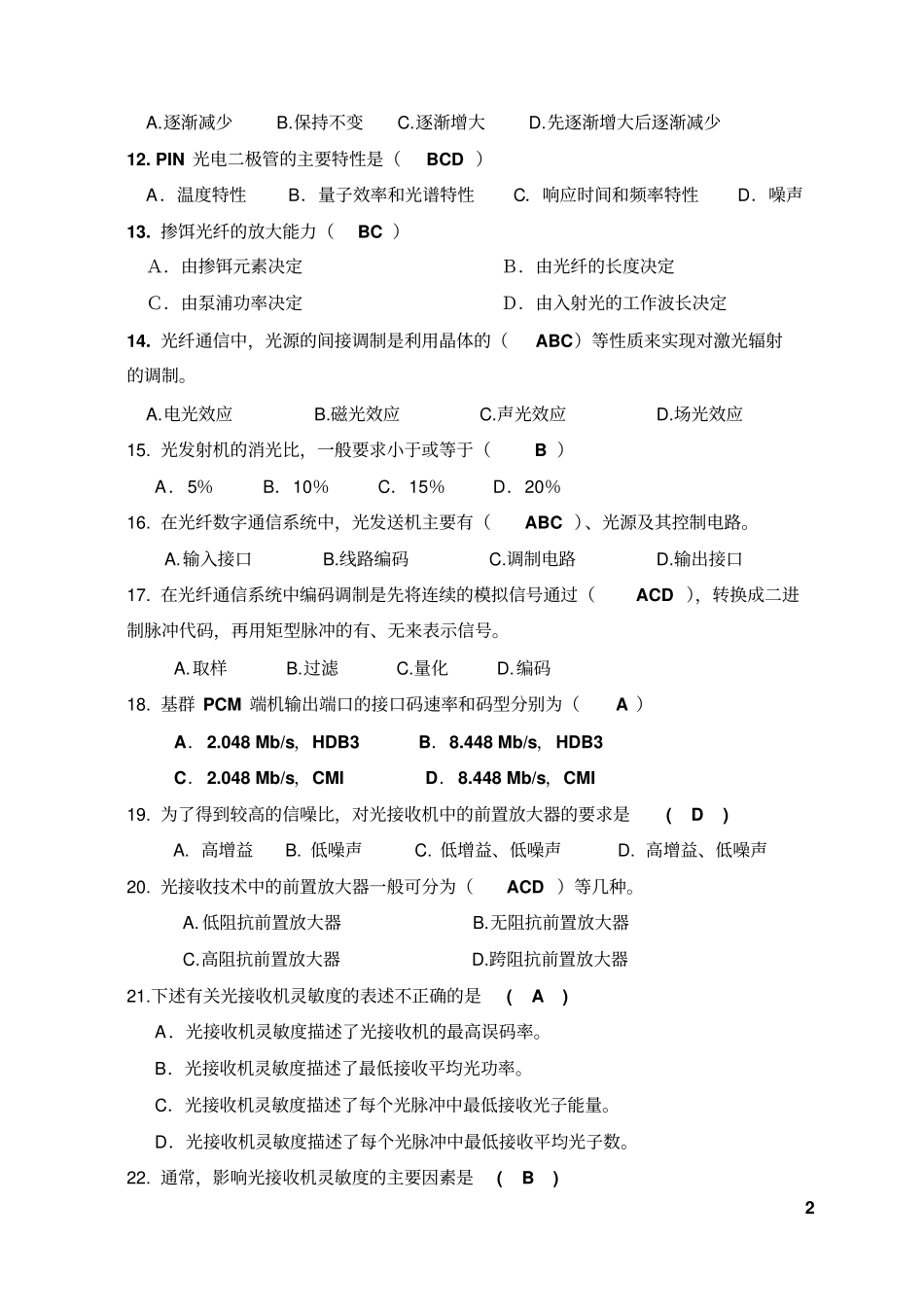 光纤期末题库资料_第2页