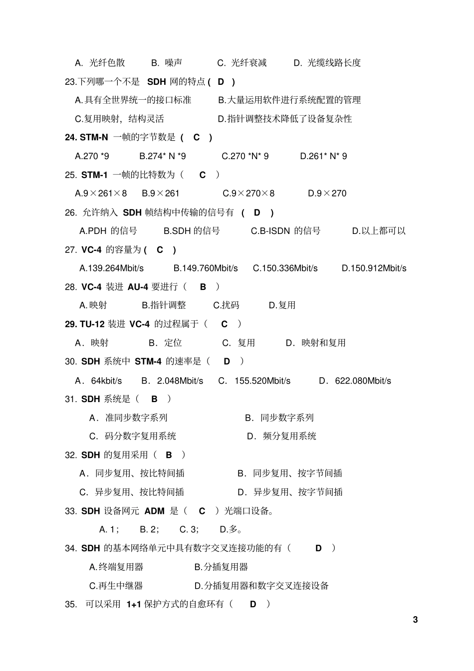 光纤期末题库资料_第3页
