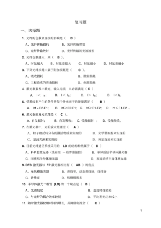 光纤期末题库资料