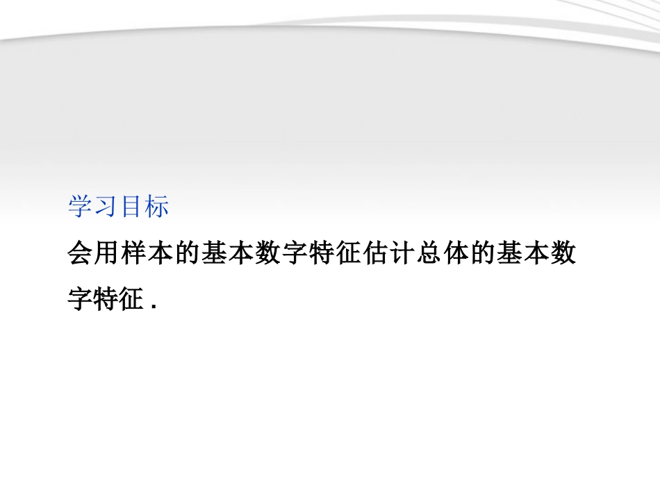 高中数学 第2章222用样本的数字特征估计总体的数字特征课件 新人教A版必修3 课件_第2页