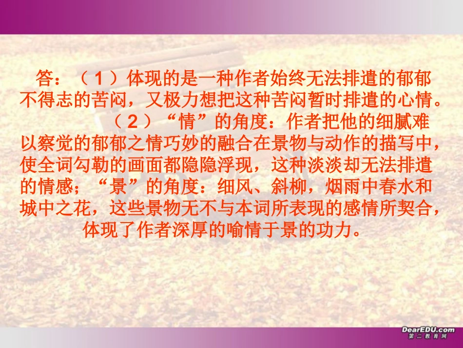 高考全国各地诗歌鉴赏题汇编课件_第3页