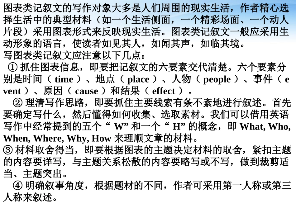 高中英语 写作篇 图表类记叙文课件 人教版 课件_第2页