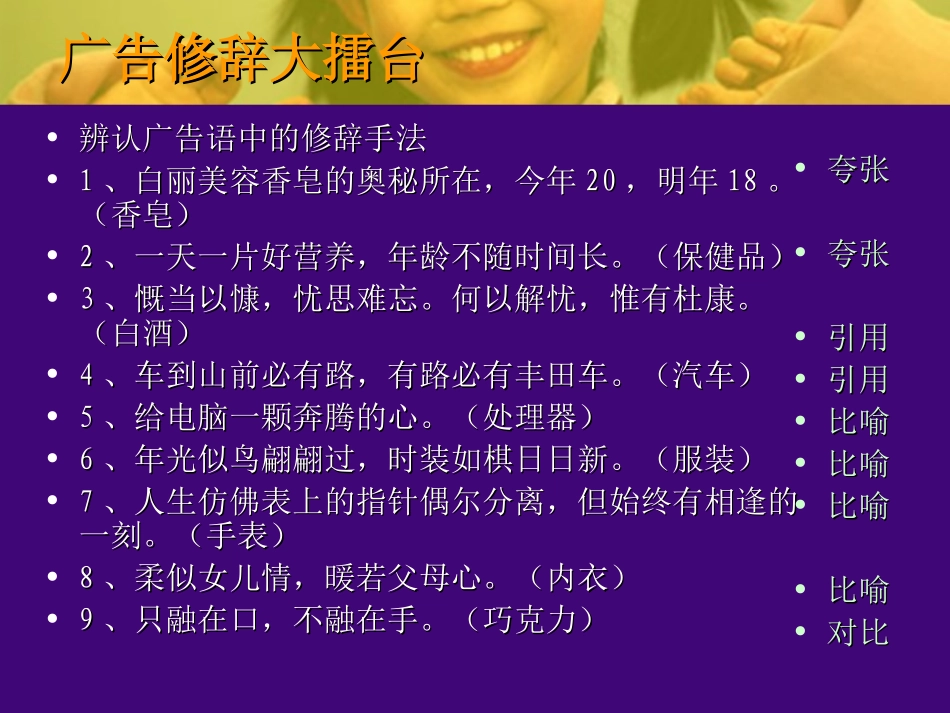 高中语文 语言表达的十八般武艺—修辞手法课件 人教选修之(语言文字应用) 课件_第2页