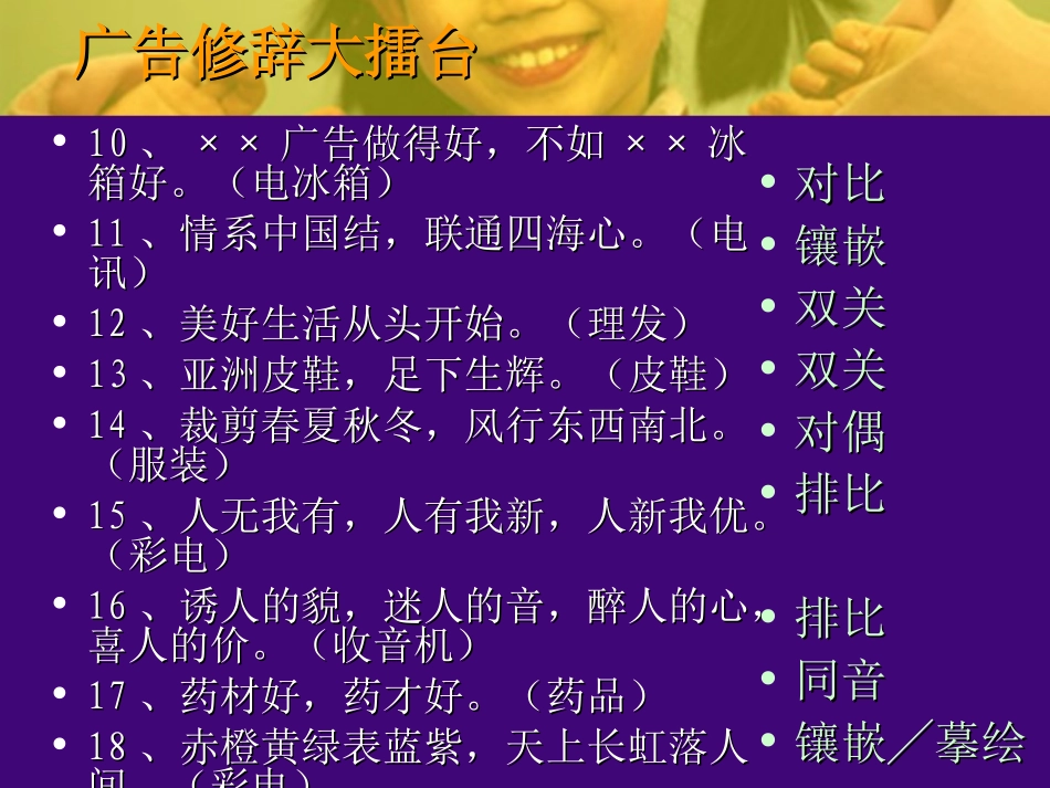 高中语文 语言表达的十八般武艺—修辞手法课件 人教选修之(语言文字应用) 课件_第3页