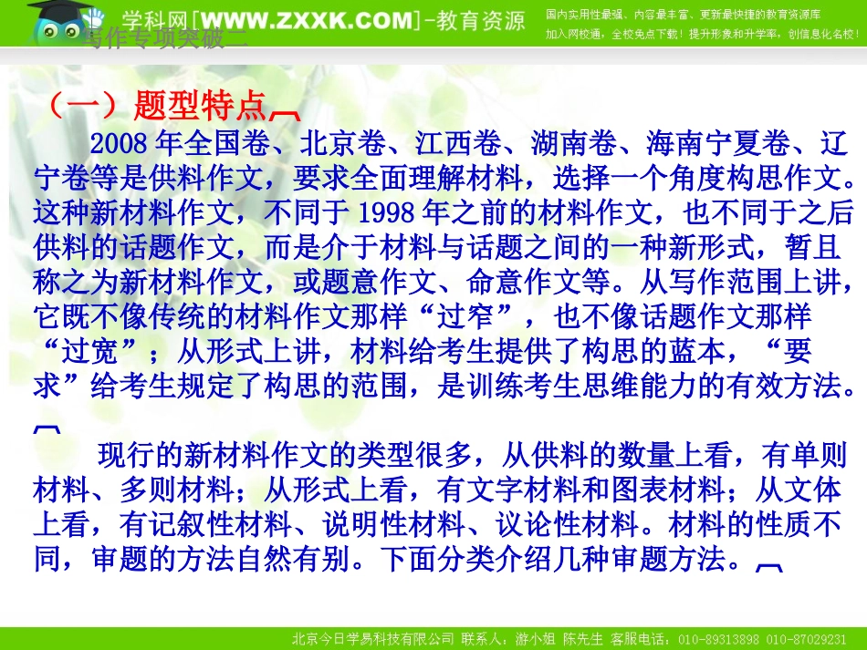 高考语文总复习精品课件：写作专项突破二 课件_第2页