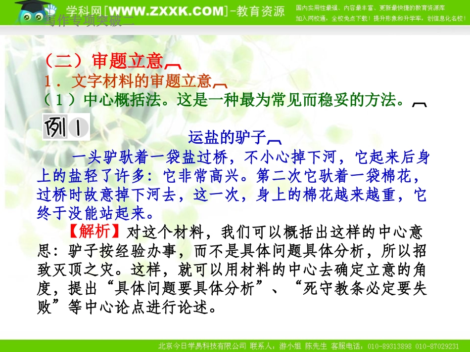 高考语文总复习精品课件：写作专项突破二 课件_第3页